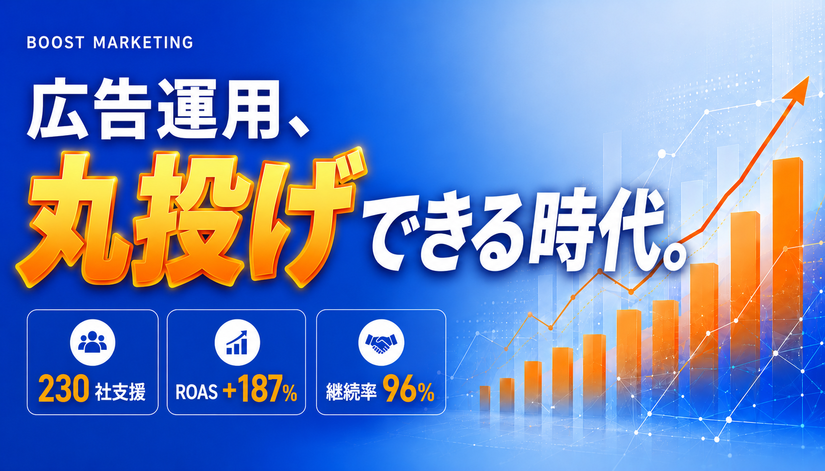 ブースト・マーケティング のスクリーンショット